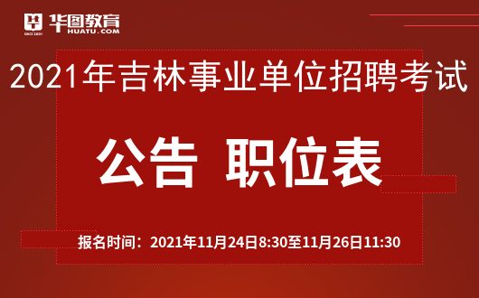 吉林市最新招聘动态及其地域影响力分析