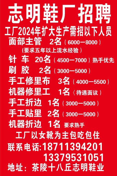 广州鞋厂最新招聘启事，职位空缺与职业发展机会