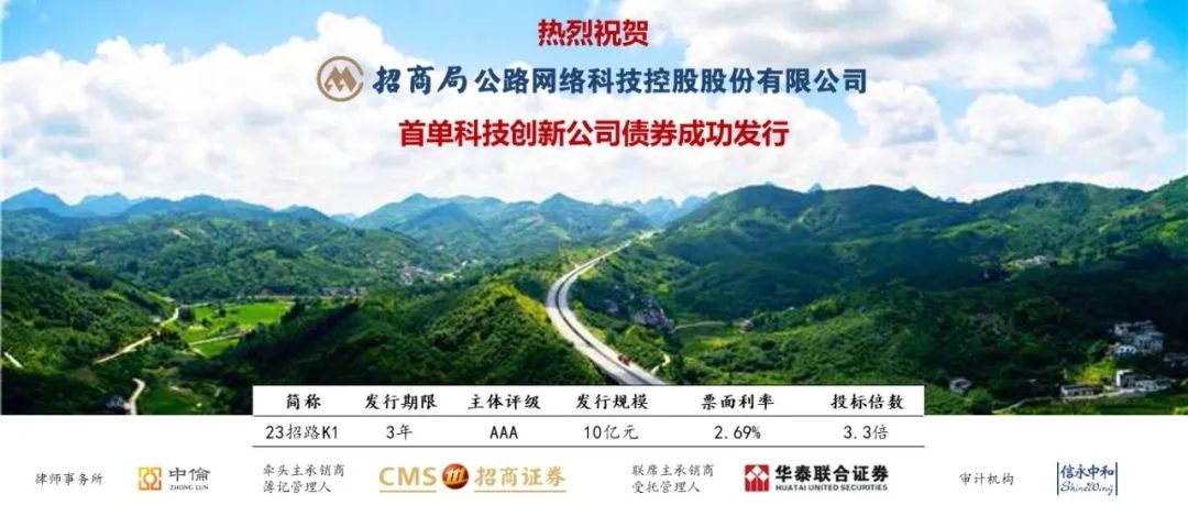 招商公路迈向高质量发展新征程的最新消息