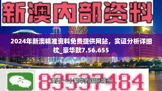 2024港澳宝典免费资料｜数据解释说明规划