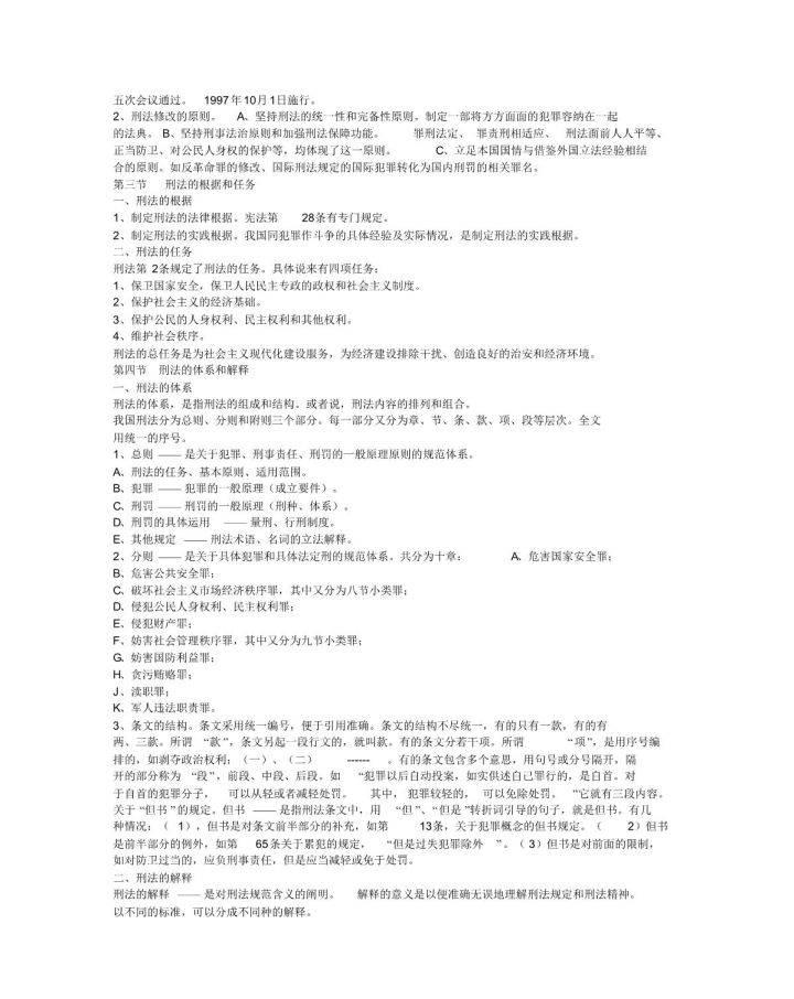 新澳2024最新资料大全｜实地解释定义解答