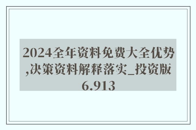 2024年正版资料免费大全挂牌,定性分析解释定义_8DM61.150