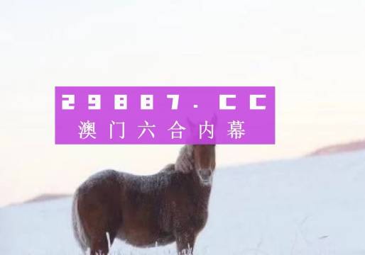 新澳门今晚必开一肖一特｜统计解答解释落实