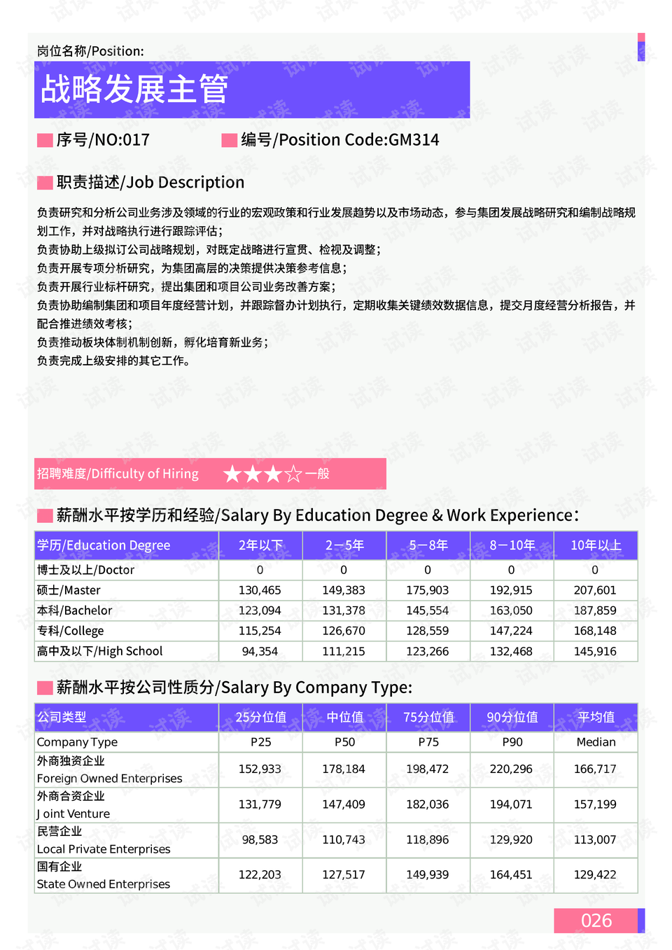 新澳门2024今晚开什么,深入解析数据策略_战斗版91.98