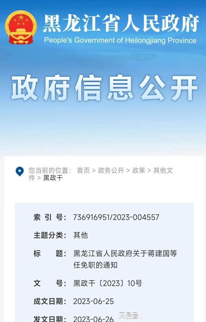 黑龙江最新人事任免动态解读