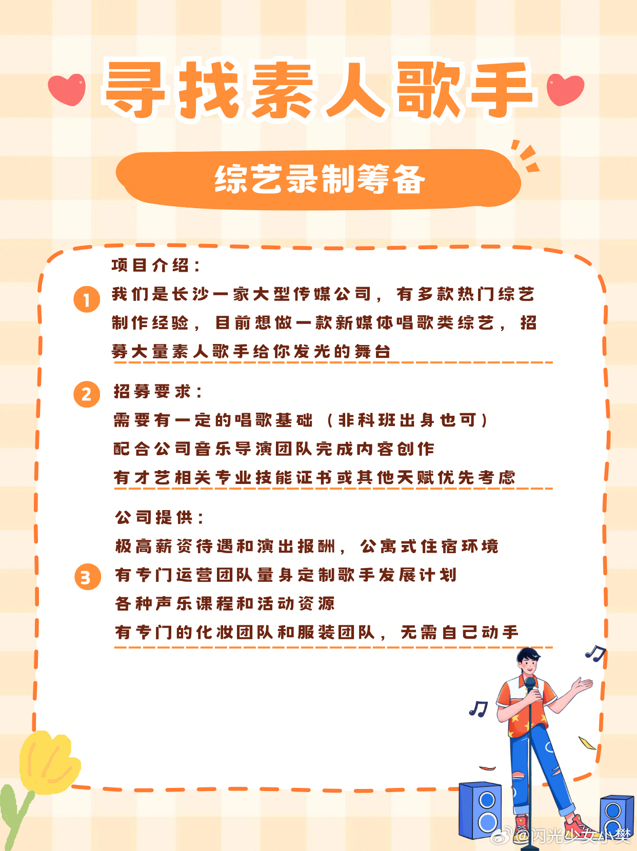 音乐繁荣呼唤人才，最新歌手招聘盛大启动