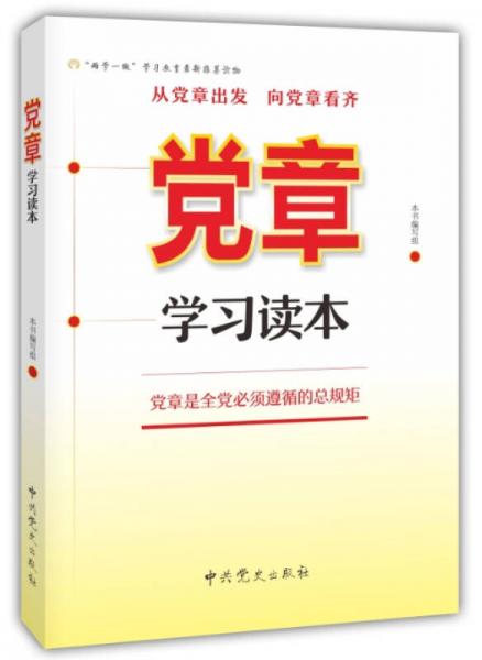 解读与探讨，最新党章2016全面解读与探讨