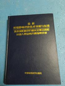 环评手册最新版，引领环境保护新时代的指南