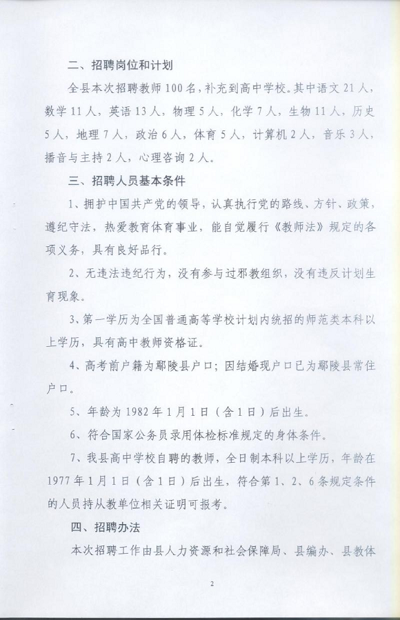 鄢陵县最新招聘信息汇总