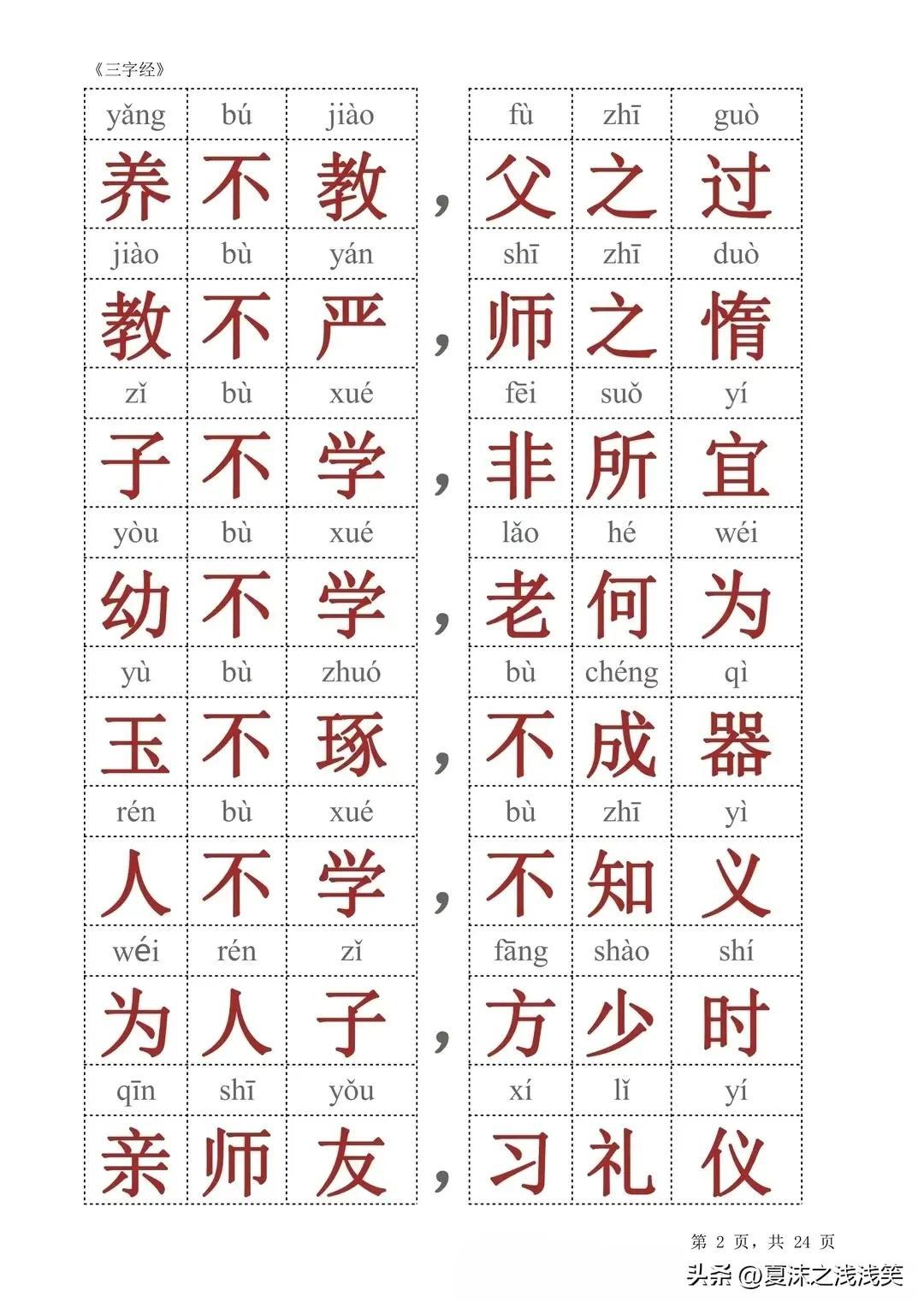 最新三字经全文带拼音版解析