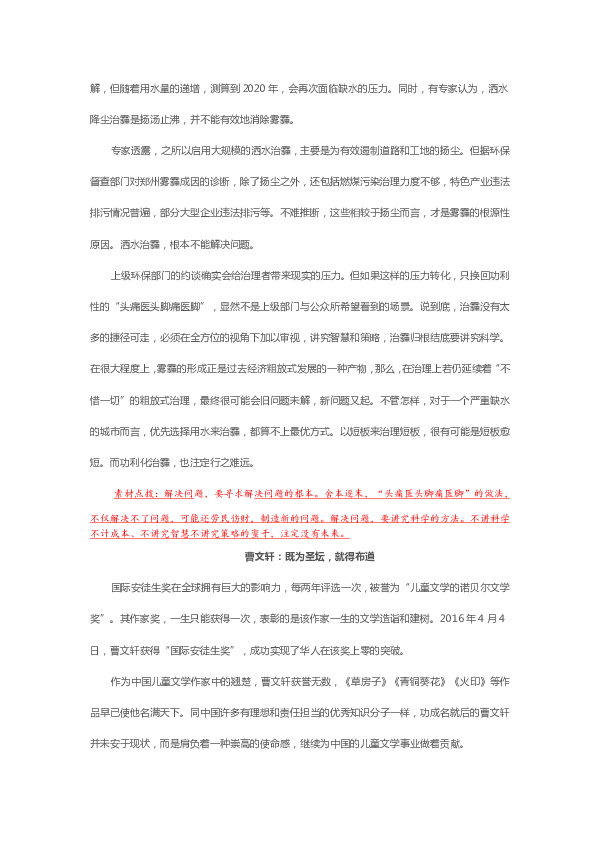 最新作文素材在2017年的运用及其启示