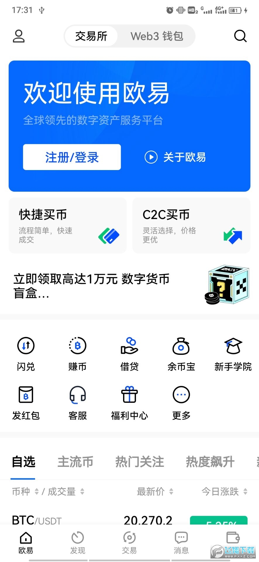 欧易交易所app下载，正规渠道与风险防范指南