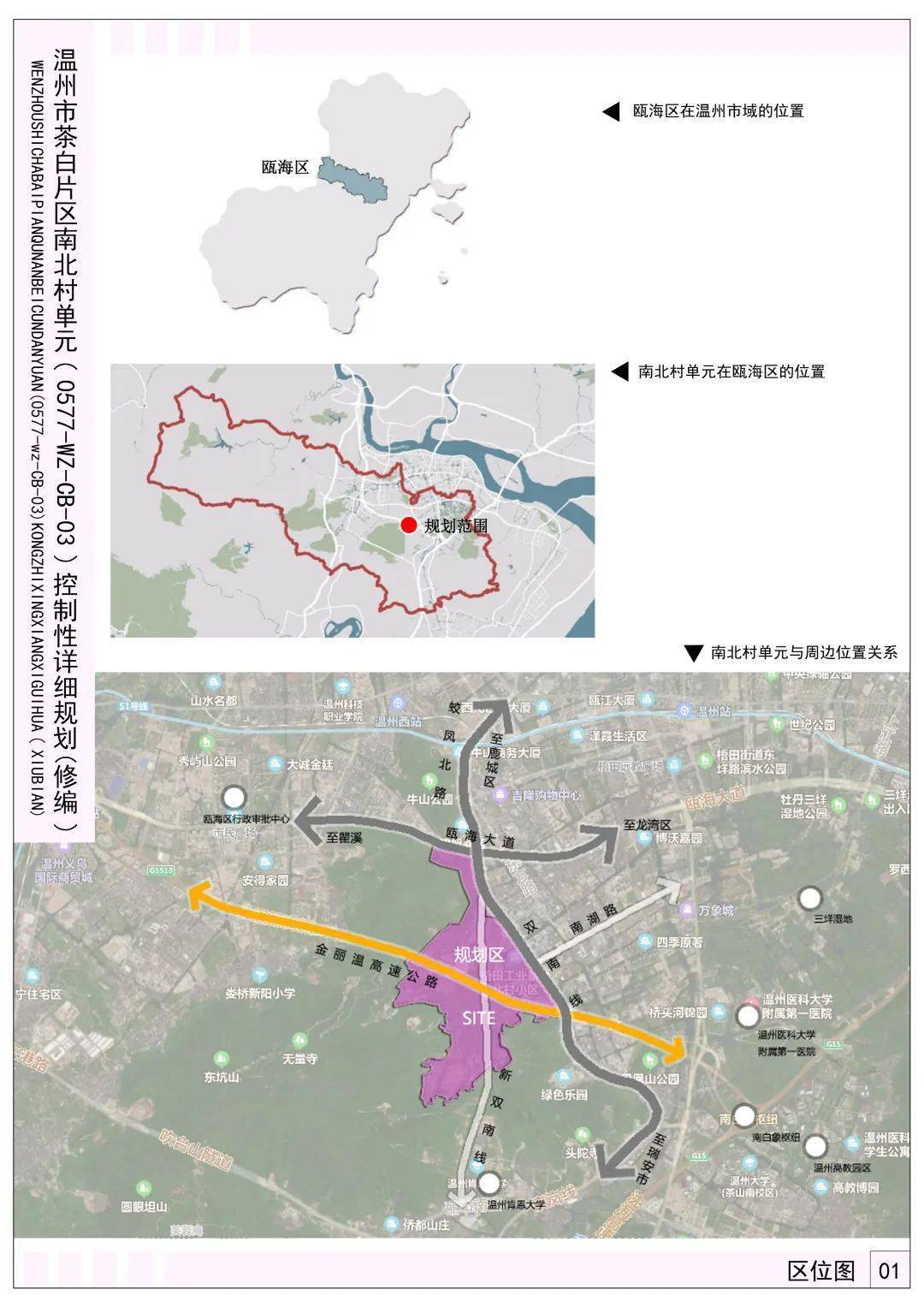 温州瓯海区最新规划图揭秘，描绘城市发展的未来蓝图