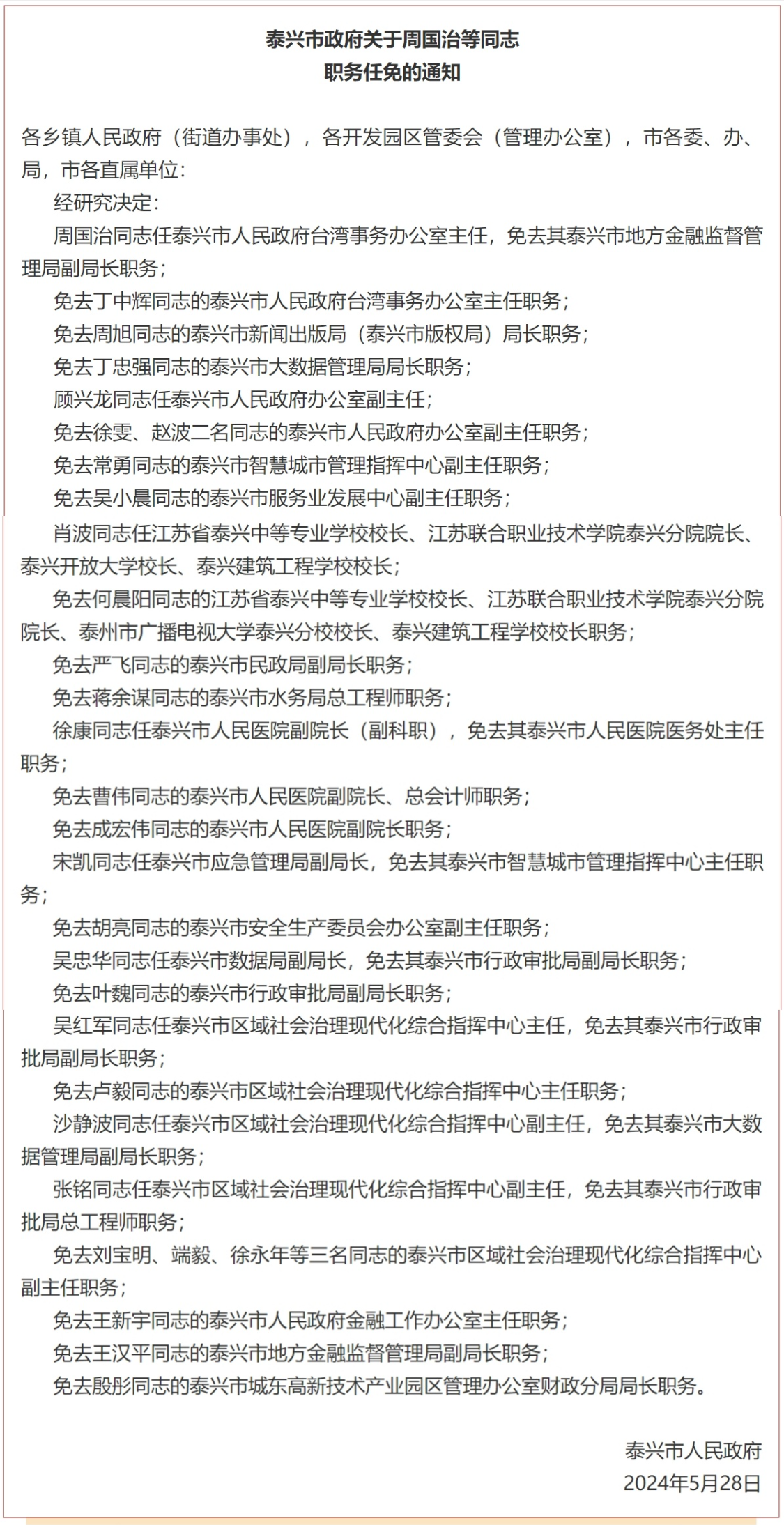 顺义区人事任免动态更新