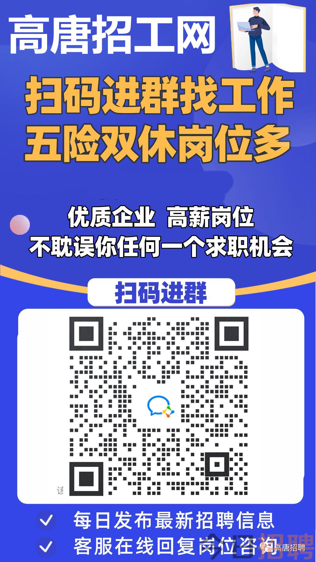 高唐在线最新招聘动态与职业机会探讨