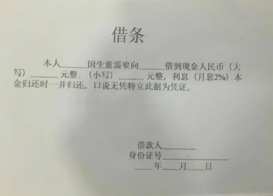 解读与应用指南，借条有效期的最新规定