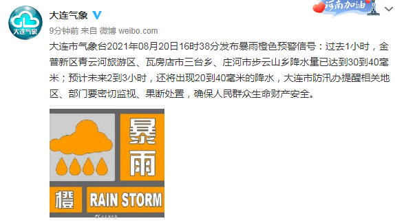 庄河最新天气预报更新通知