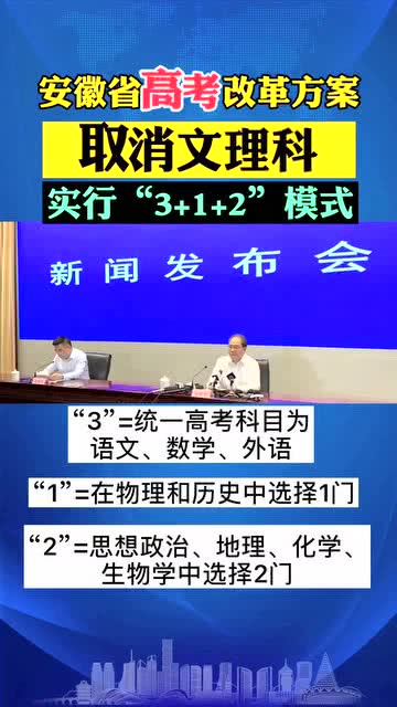 安徽高考改革最新方案详解及解析