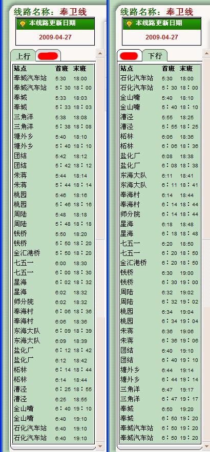 松卫线最新时刻表松卫线最新时刻表详解