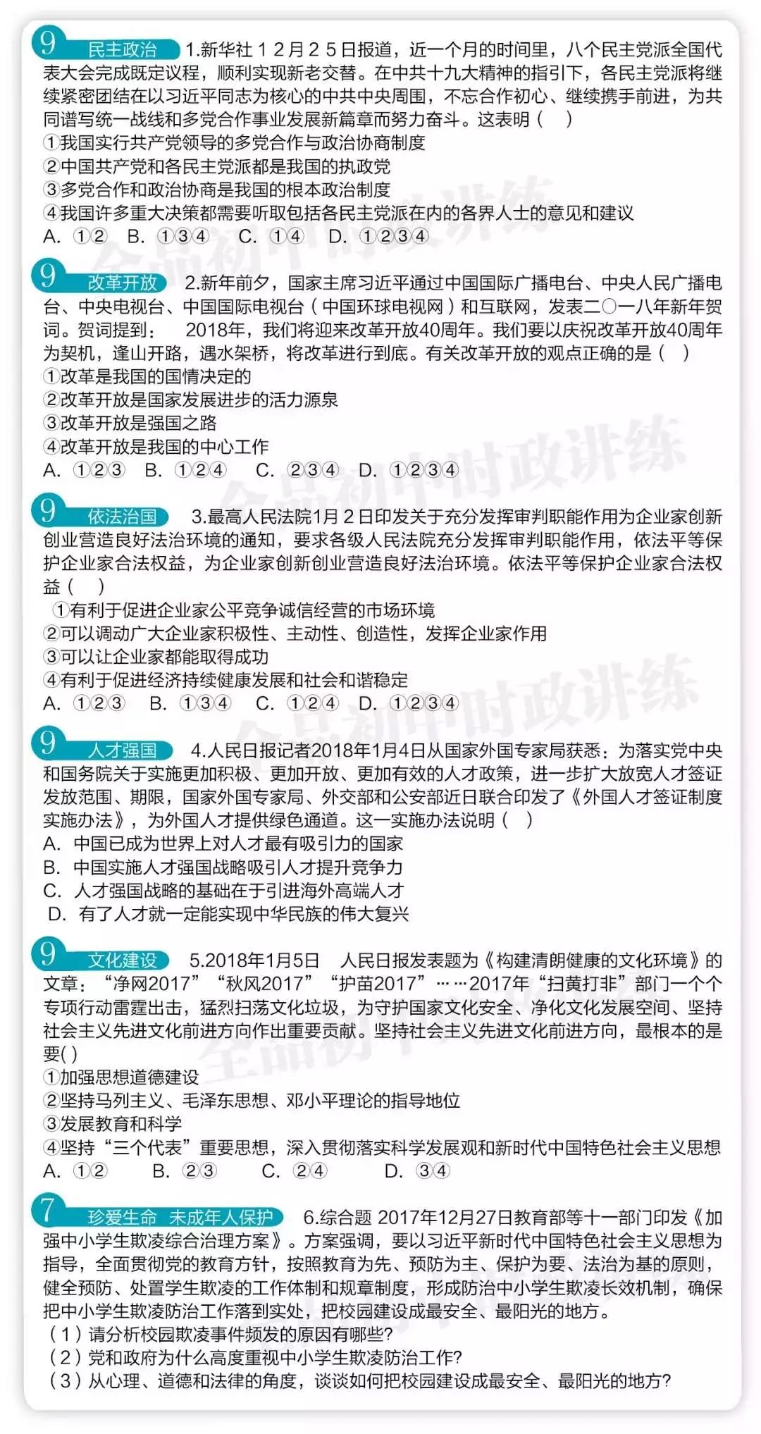 最新时事政治热点概览