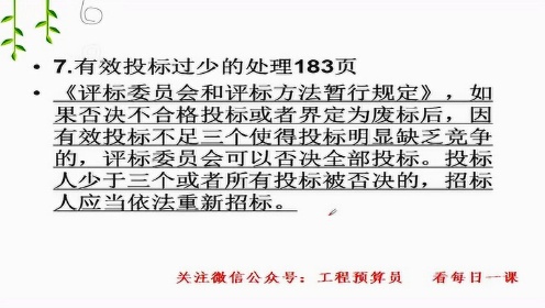 招标法废标最新规定及其对企业招投标的深远影响