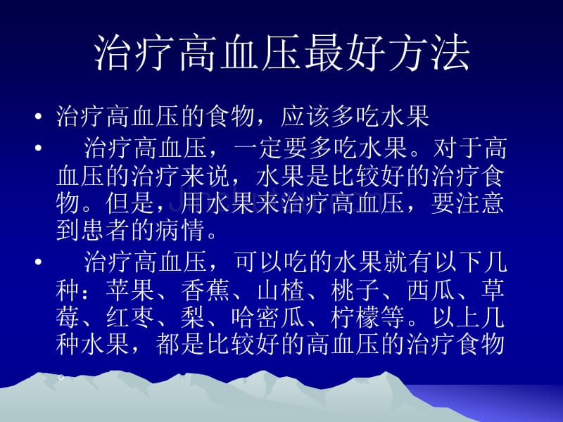 高血压最新治疗方法概览