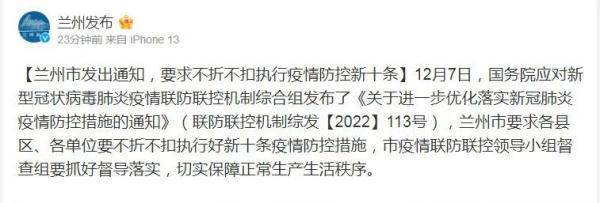 兰州市疫情防控最新通知，筑牢疫情防控防线防线