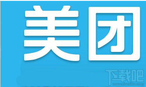 美团网创新引领重塑本地生活数字化新篇章的最新动态