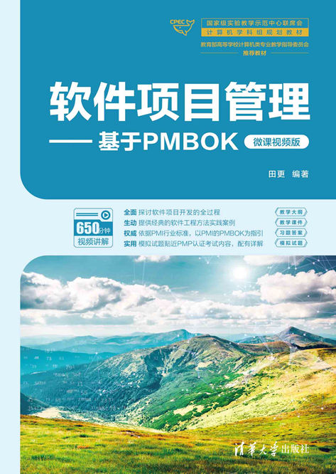 PMBOK最新版，项目管理的新里程碑