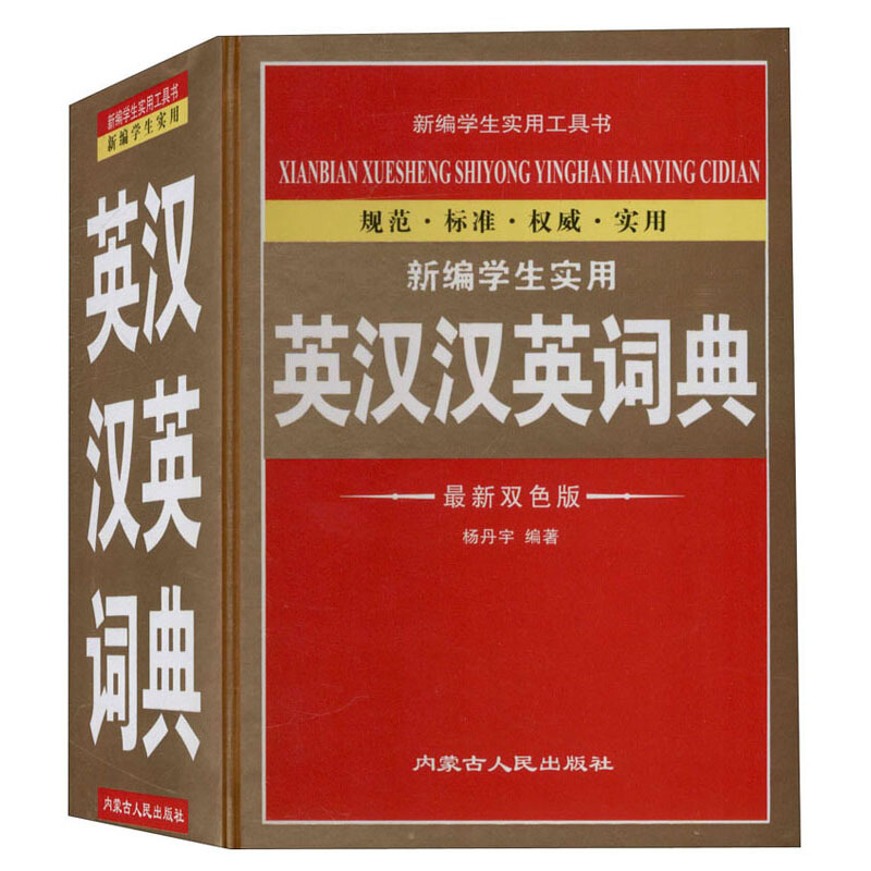 最新英汉词典，探索语言的新世界奥秘