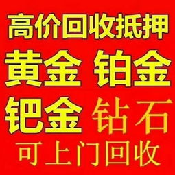 最新金价回收趋势解析与预测