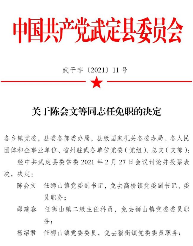 楚雄州最新人事任免动态更新