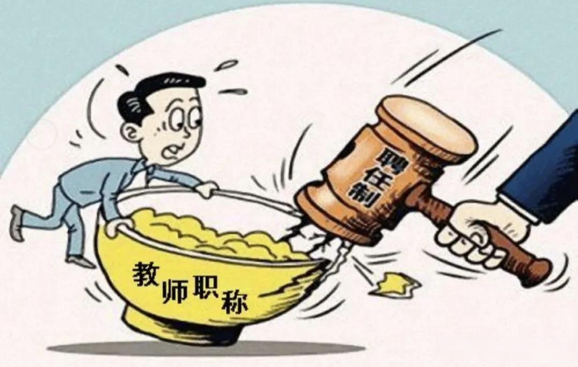 教师职称改革最新动态，重塑教育生态，激发教师活力