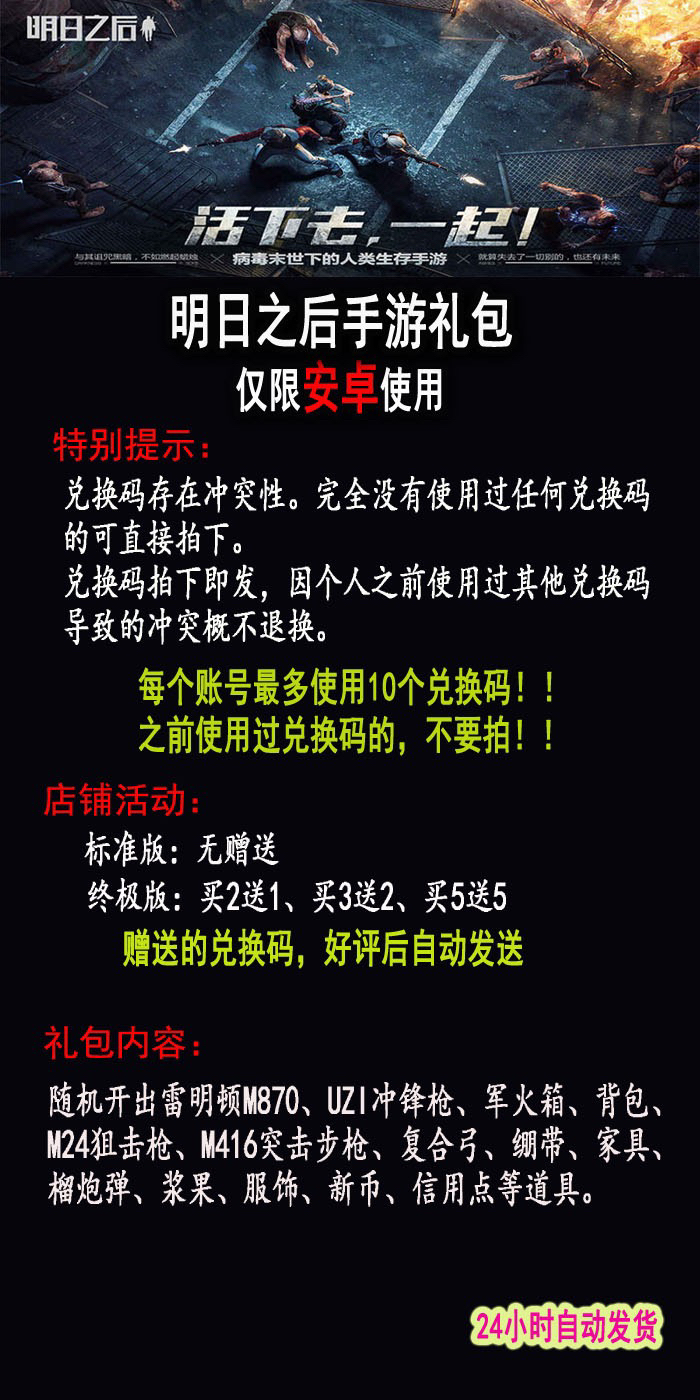 明日之后最新礼包码，生存世界必备福利一网打尽！