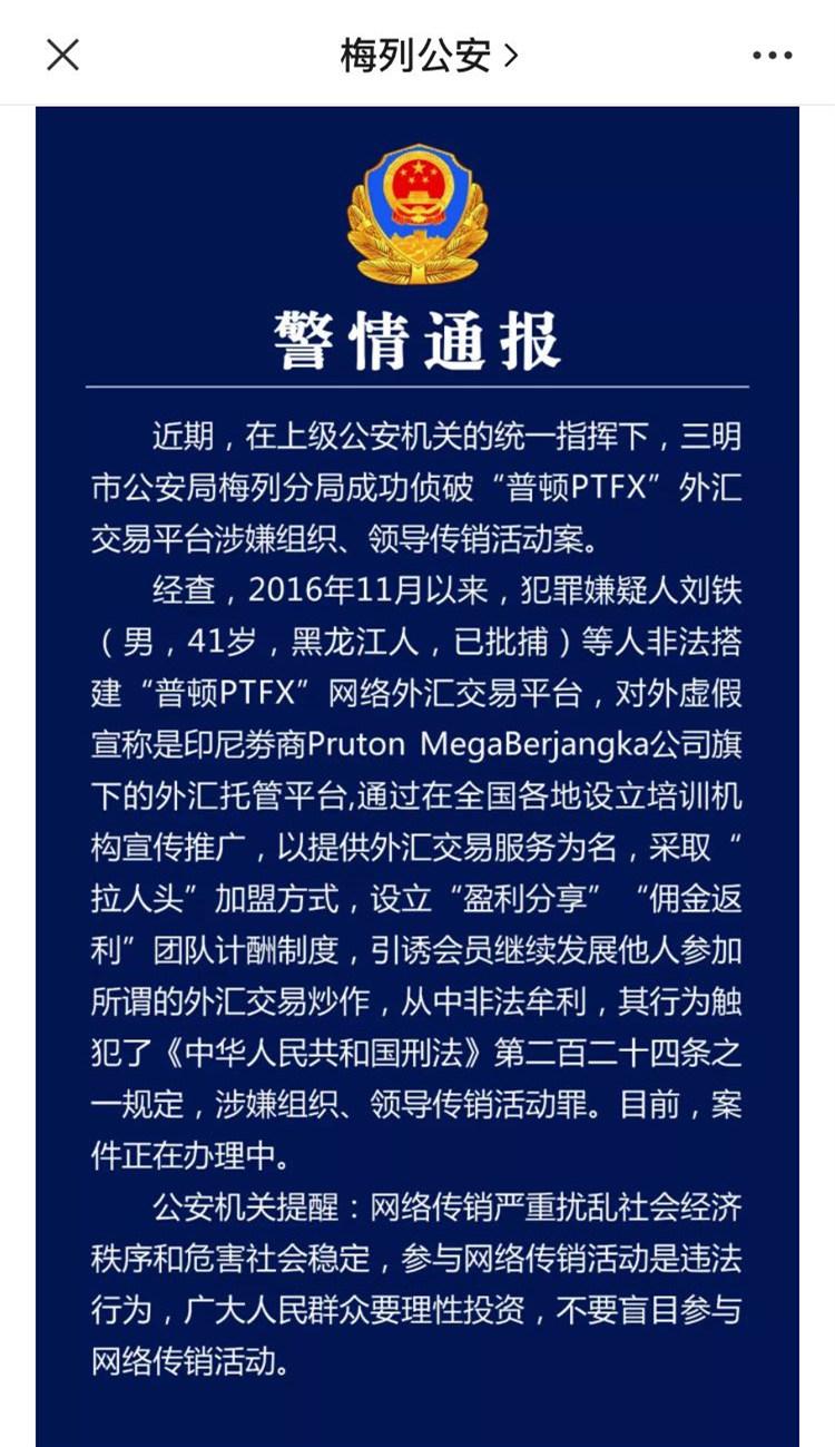 普顿PTFX最新消息深度解析与概述