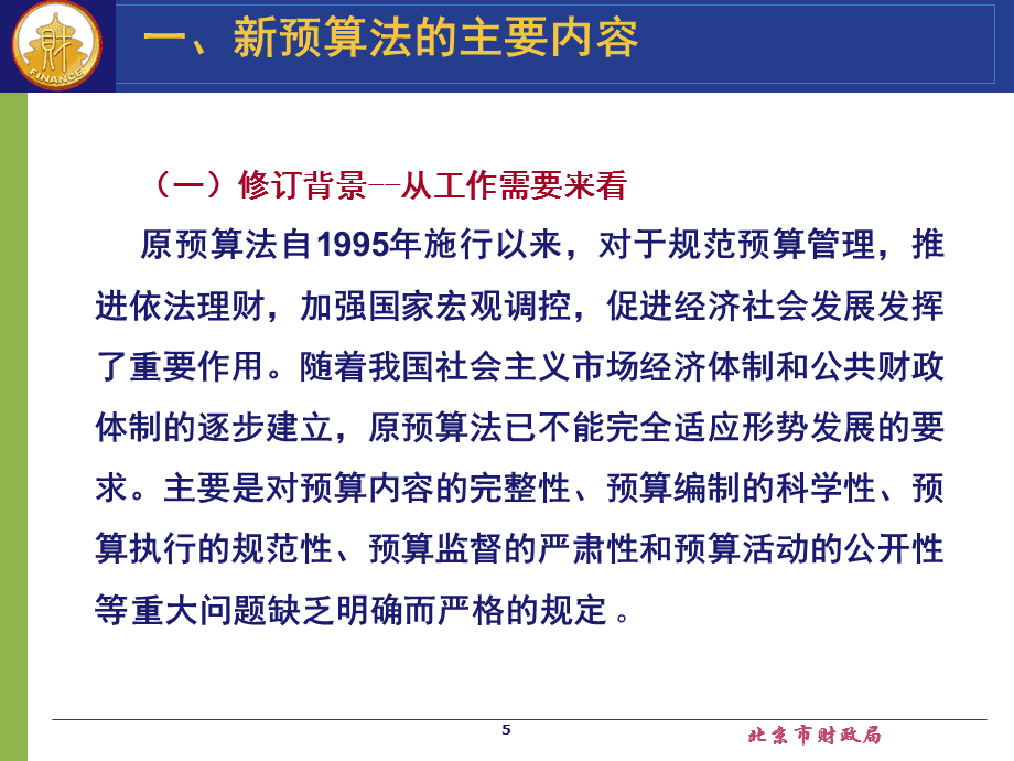 最新预算法重塑财政管理，促进经济可持续发展