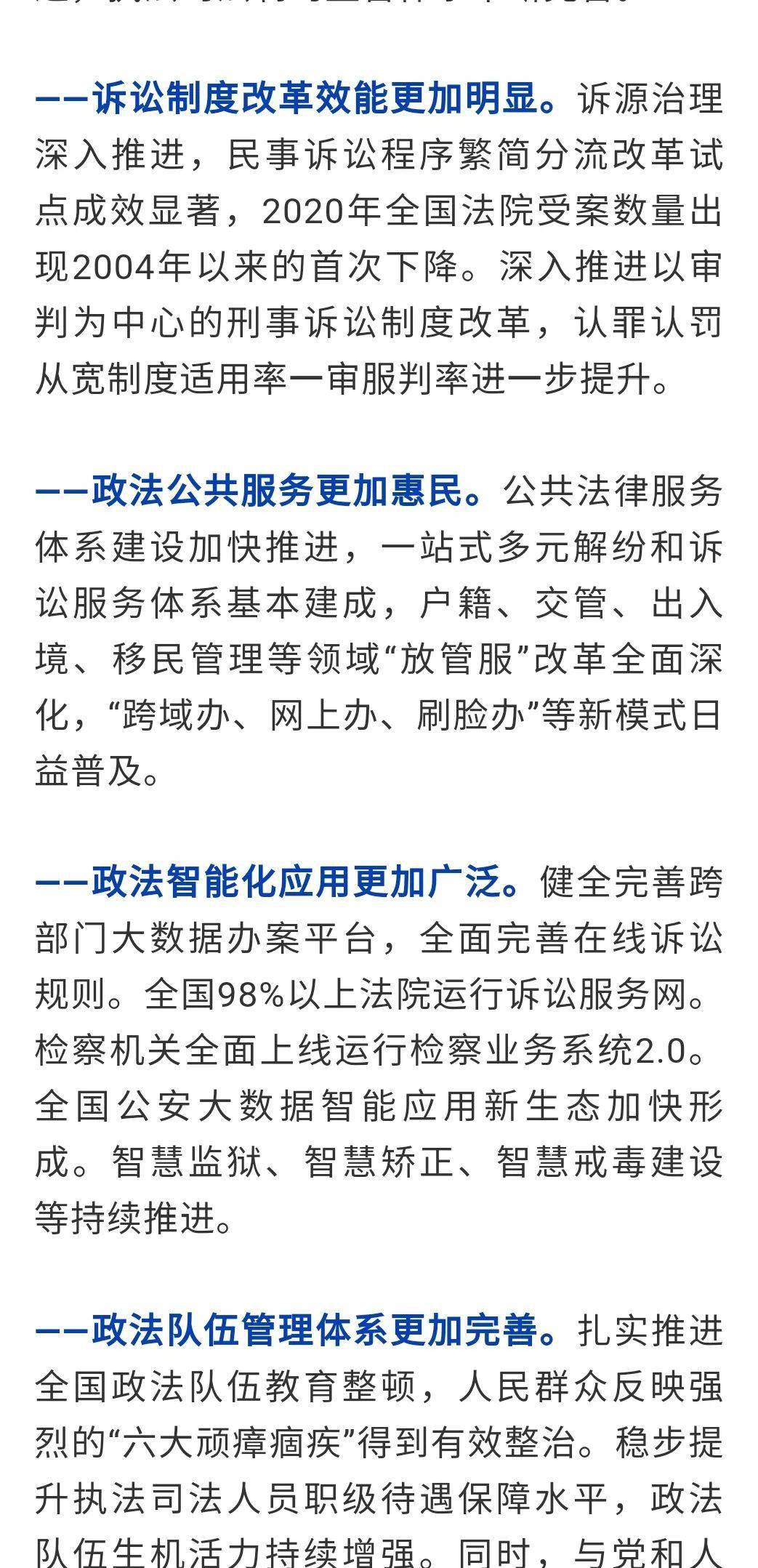 最新司法改革，塑造公正、高效、权威的司法新体系