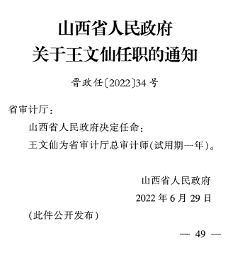 山西重塑领导团队，最新人事调整推动地方发展