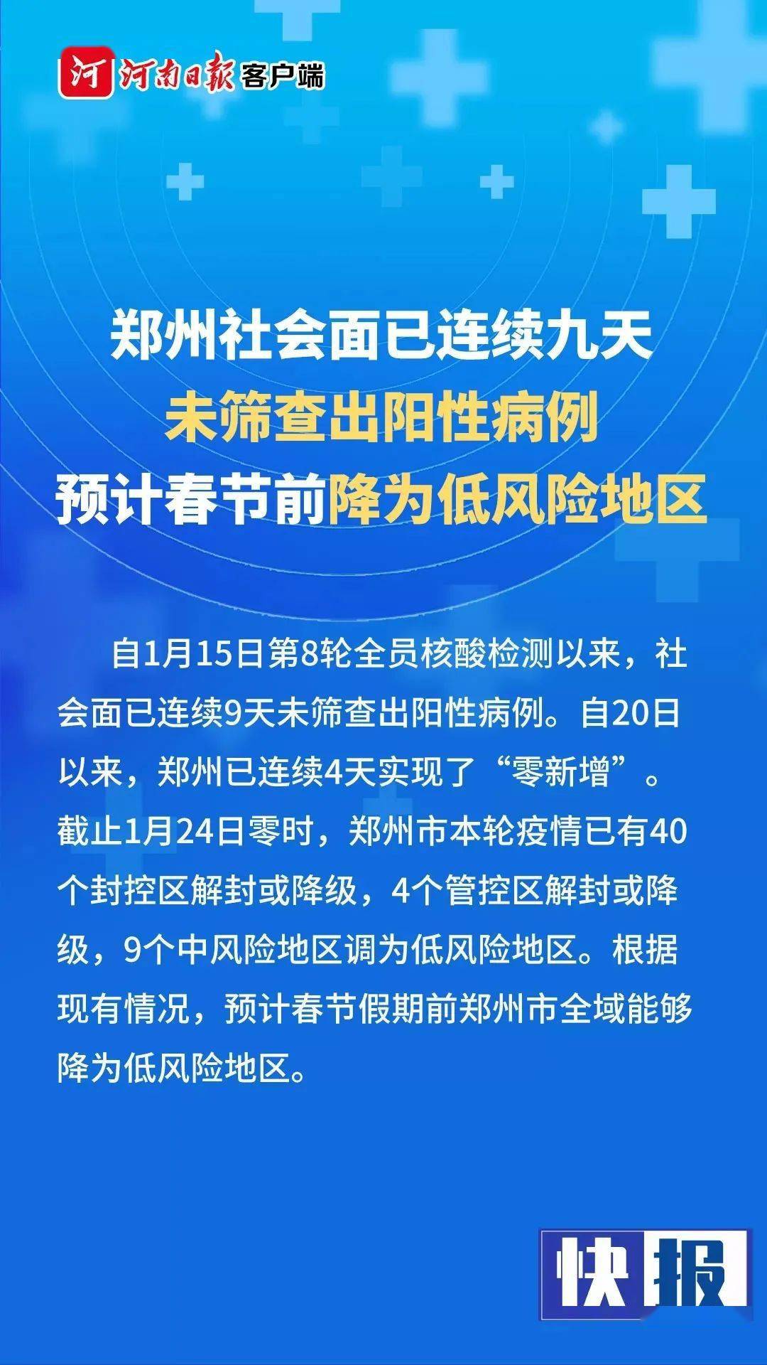 郑州疫情最新消息今天郑州疫情最新消息今天