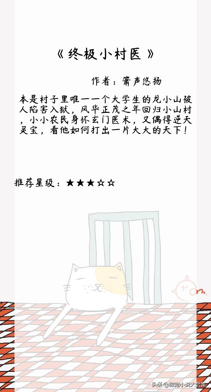 终极小村医，医术与情感的交融之旅最新篇章速递