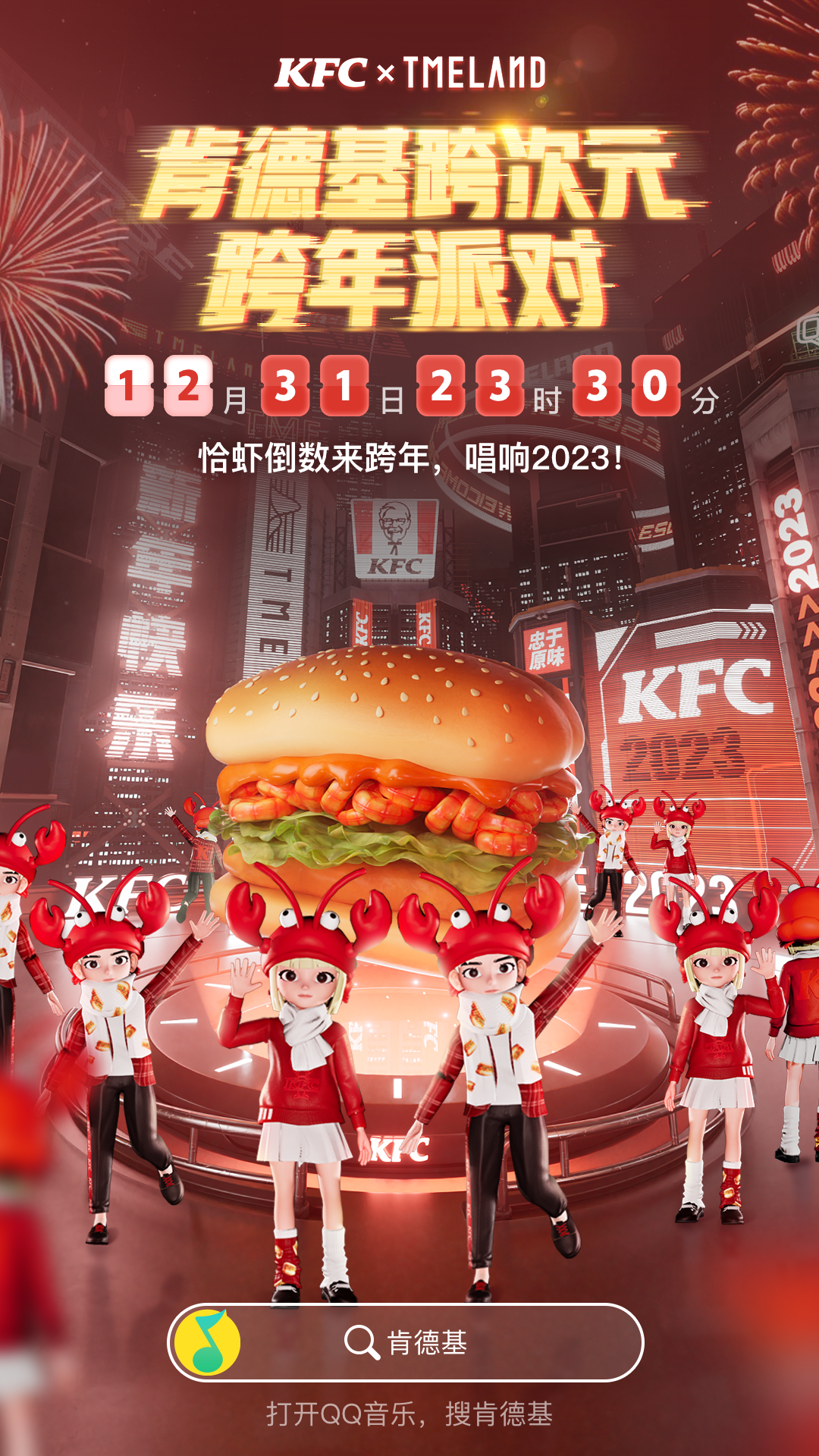 KFC最新活动掀起美食狂欢热潮