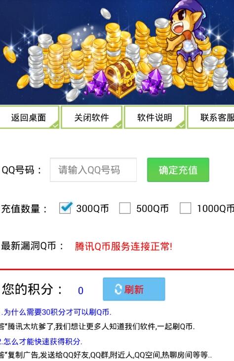 最新刷Q币软件探索与解析