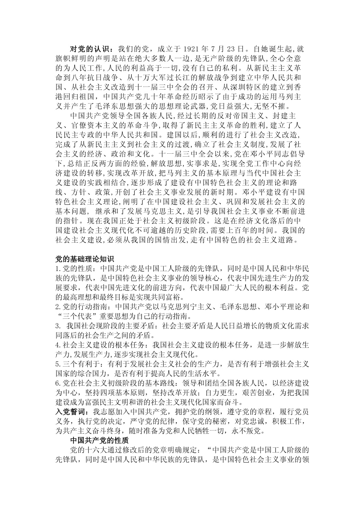 党的最新理论知识深度解读，引领新时代的行动指南