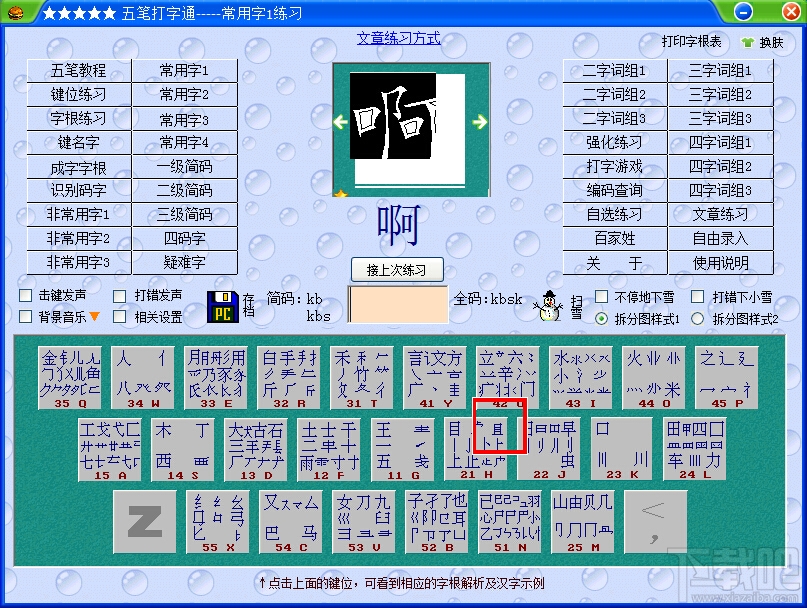 最新五笔输入法下载，高效打字工具的选择与体验指南