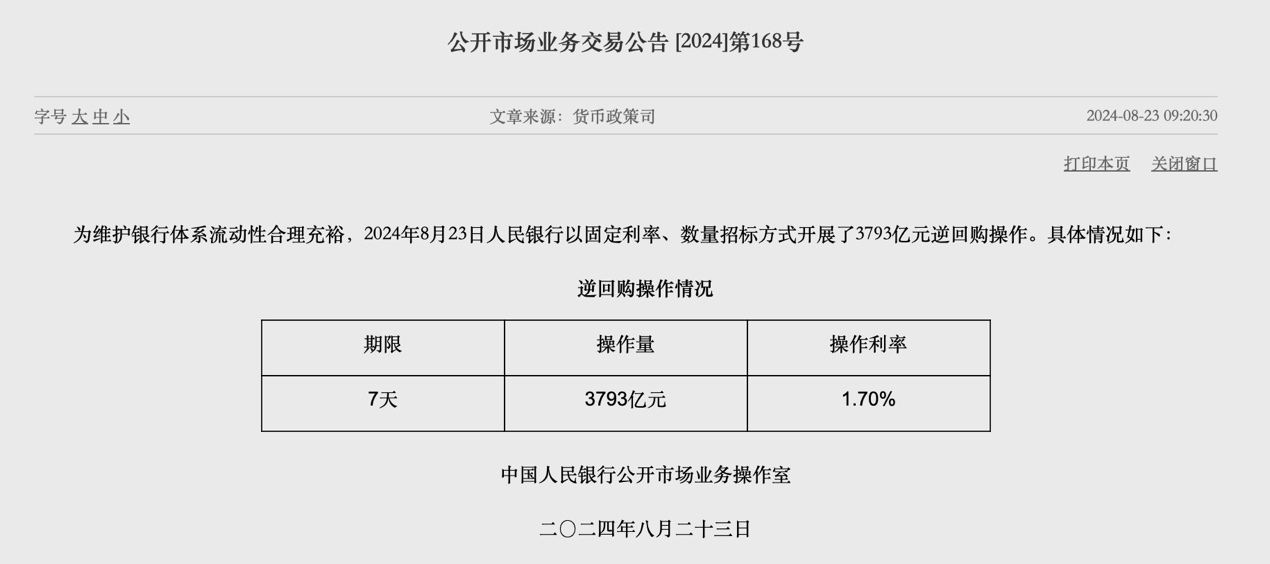 中国人民银行发布深化金融改革公告，助力经济稳定发展