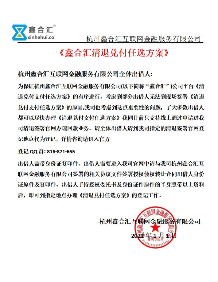 鑫合汇最新消息全面解读