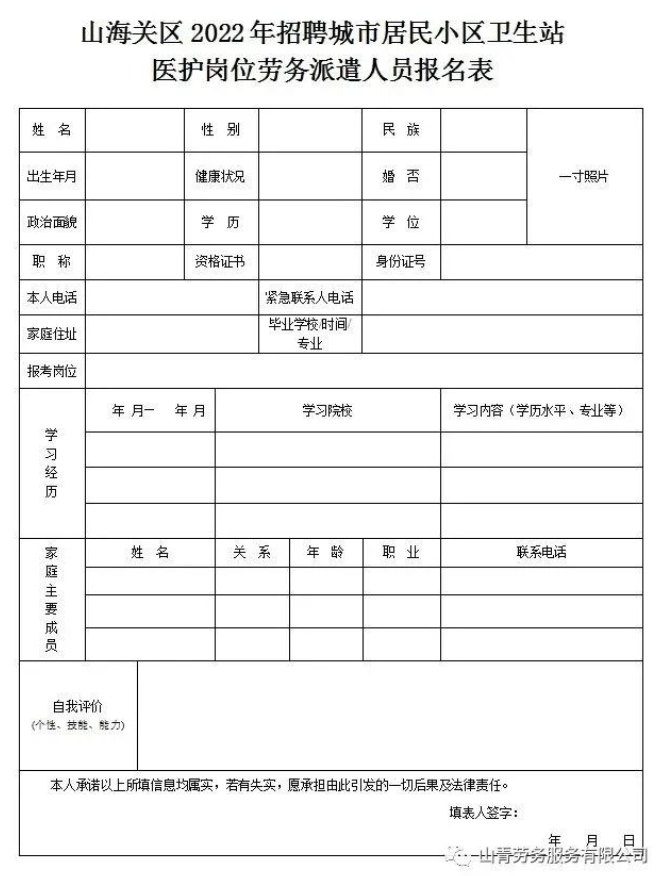 山海关最新招聘信息全面概览