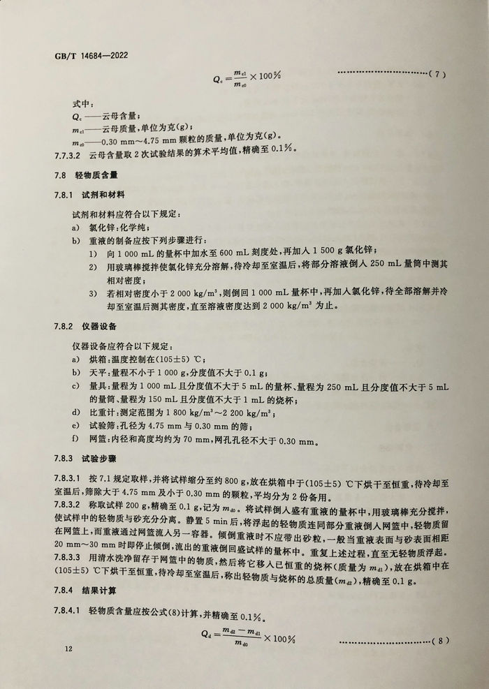 建筑用砂最新标准解析及实施指南